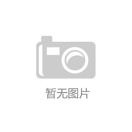 凯发娱乐168财富博彩天津滨海新区2022年規上工业企业产值打破11万亿元